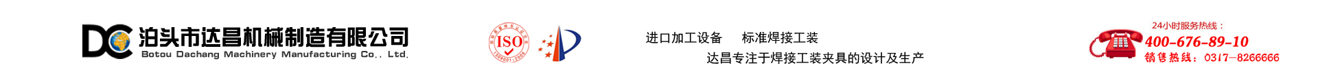 泊頭市達昌機械制造有限公司